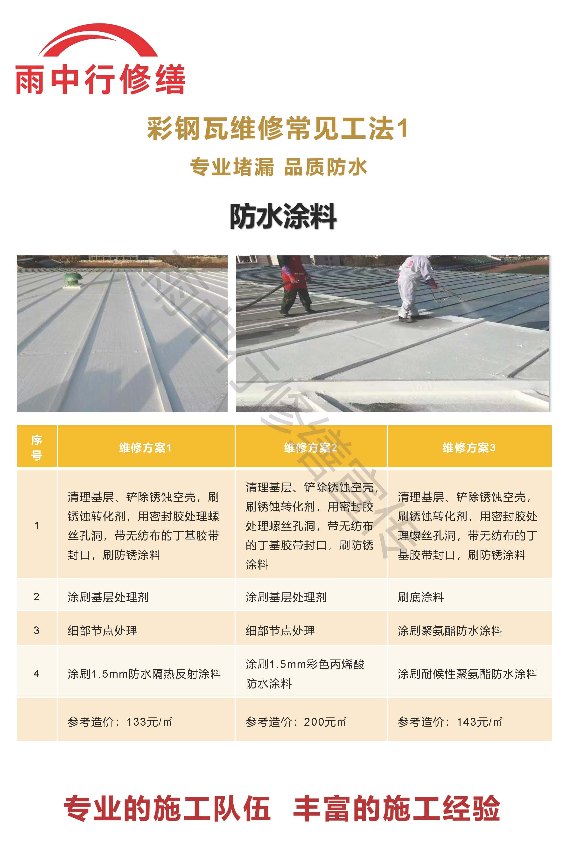 惠民专业彩钢瓦防腐翻新服务