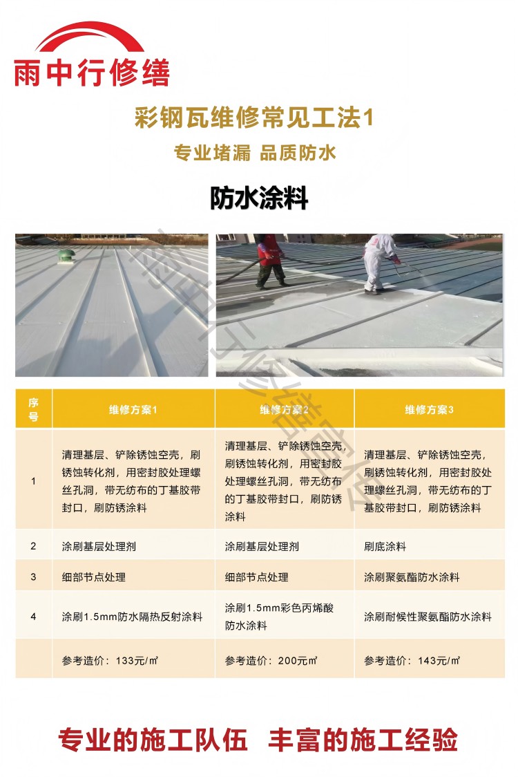 惠民彩钢瓦屋面翻新